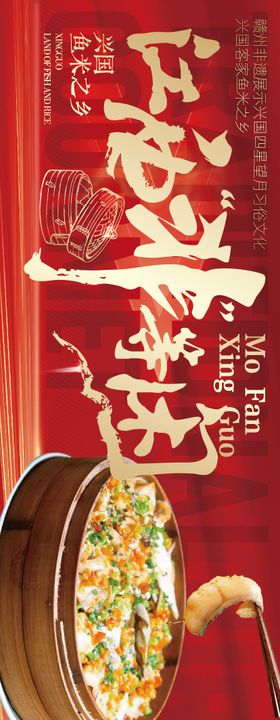 赣南美食兴国粉笼床特色海报