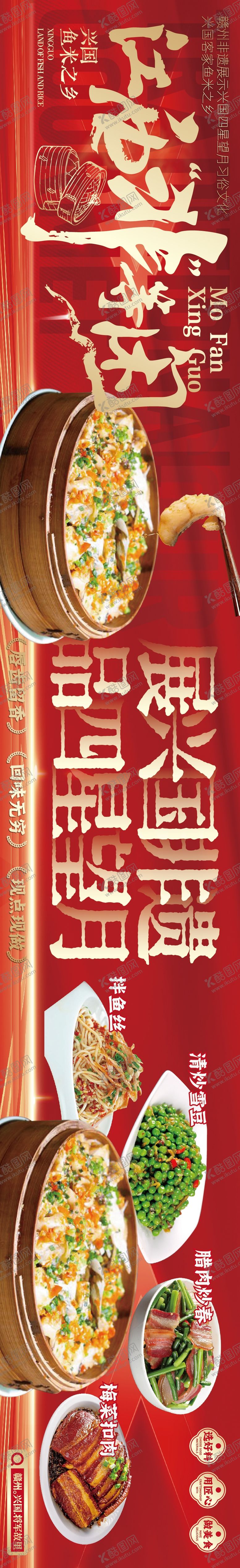 编号：72229505222100401937【酷图网】源文件下载-赣南美食兴国粉笼床特色海报