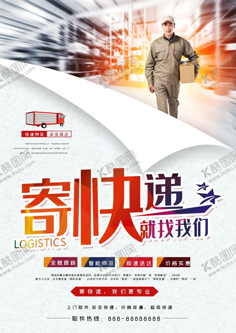 编号：14831206281229167675【酷图网】源文件下载-快递彩页