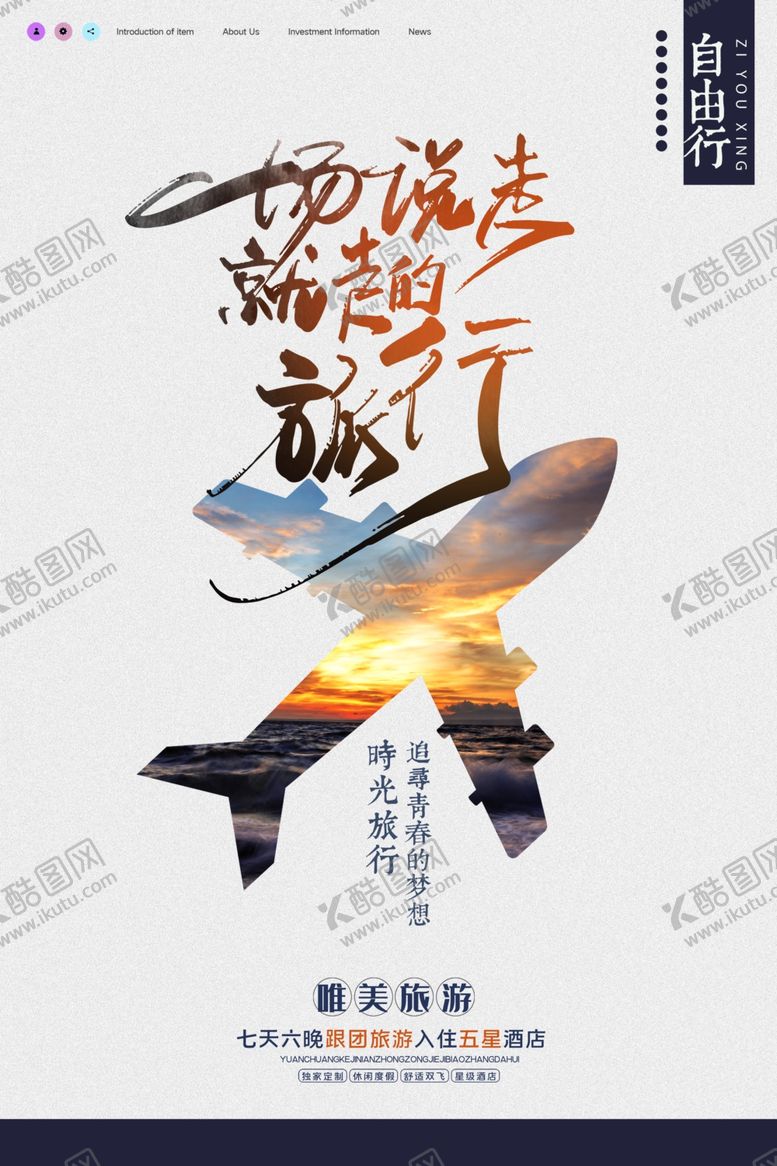 编号：37088709191423494490【酷图网】源文件下载-旅行