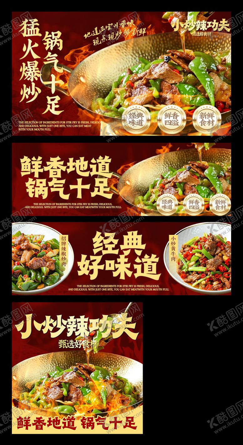 编号：56924603230039529536【酷图网】源文件下载-小炒三件套