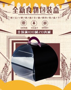 全新食物包装盒