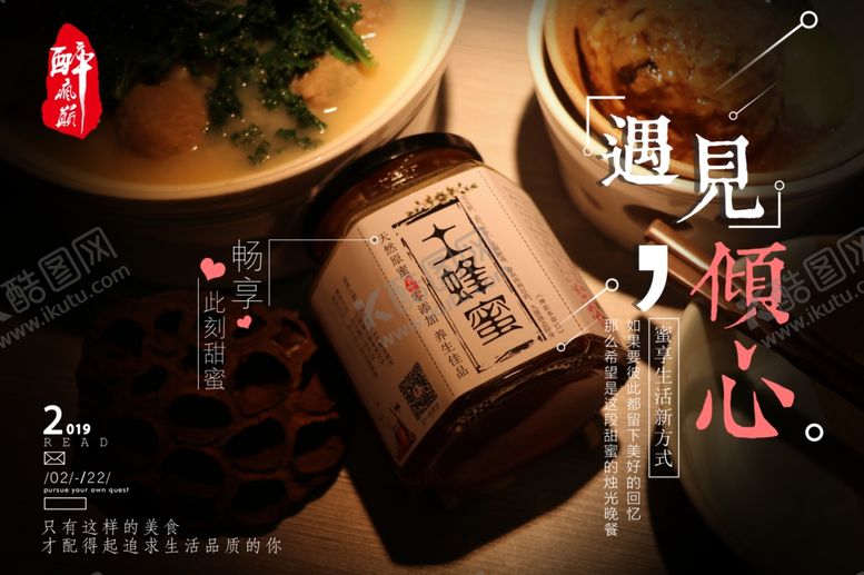 编号：55097410151022083423【酷图网】源文件下载-醉疯巅土蜂蜜中医养生原创设计