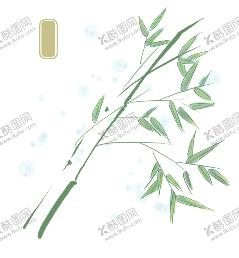 编号：63793804201741172518【酷图网】源文件下载-水墨竹子