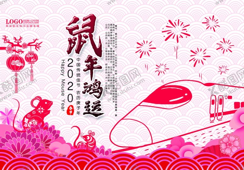 编号：72902010241507568887【酷图网】源文件下载-鼠年古风台历