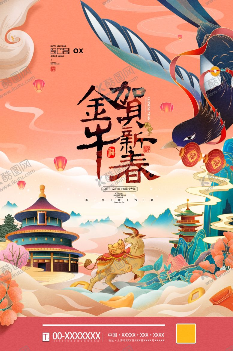 编号：17379709291716443519【酷图网】源文件下载-牛年