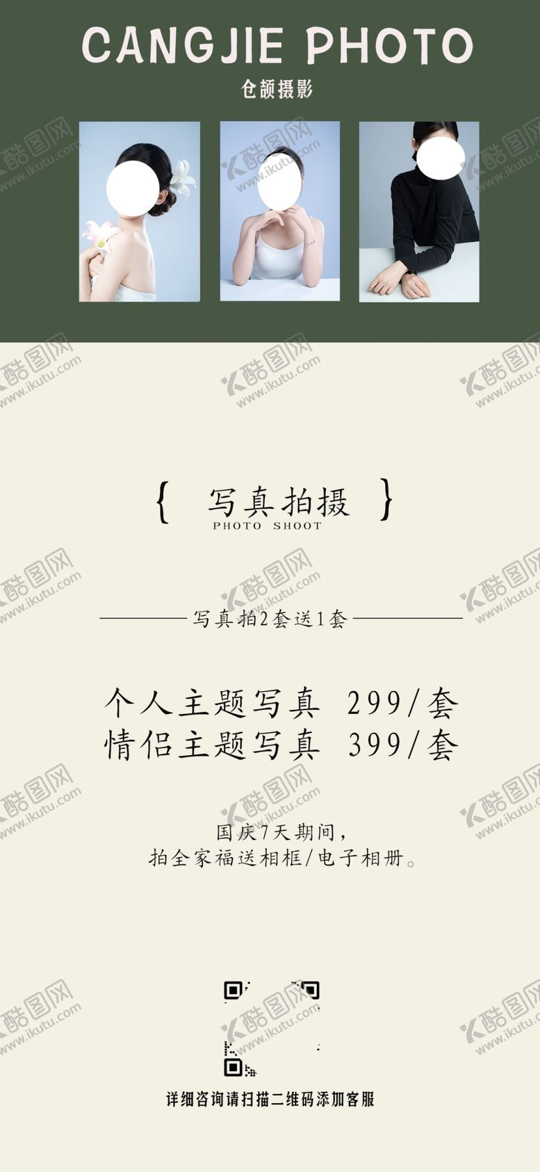 编号：81232901201503583614【酷图网】源文件下载-摄影工作室海报宣传传单摄影活动
