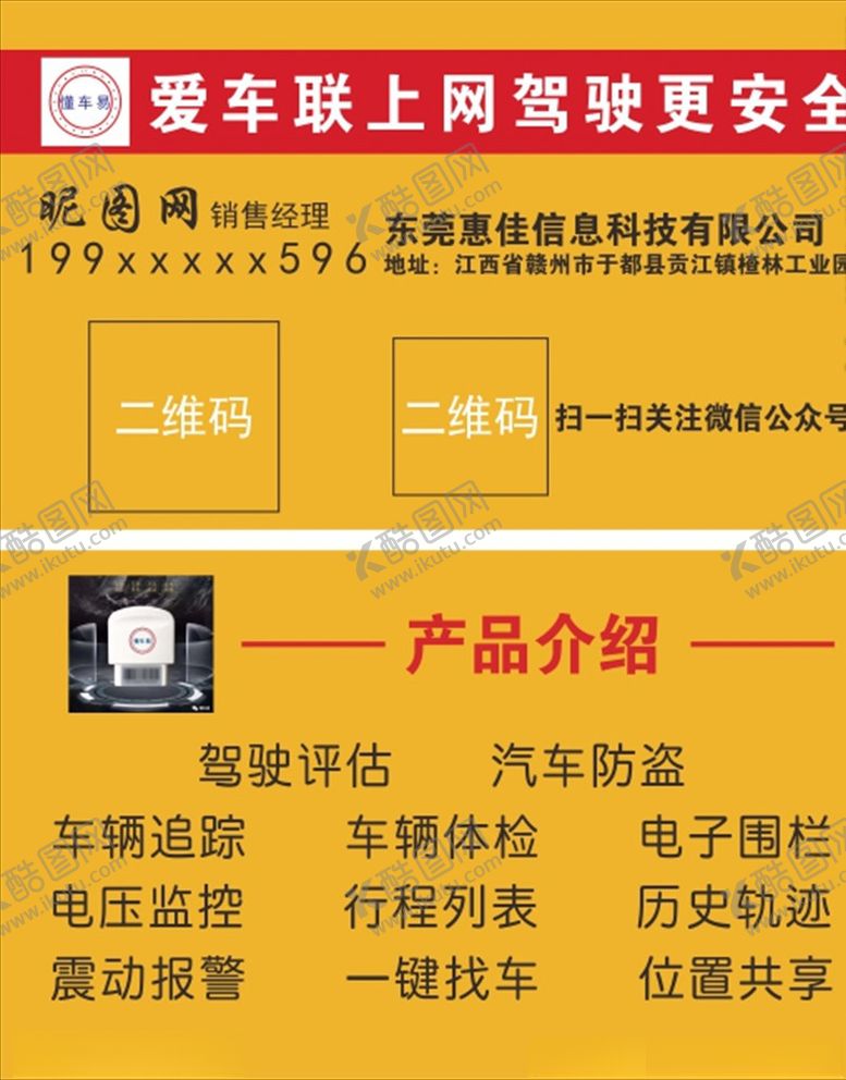 编号：90594807012136362659【酷图网】源文件下载-车行名片
