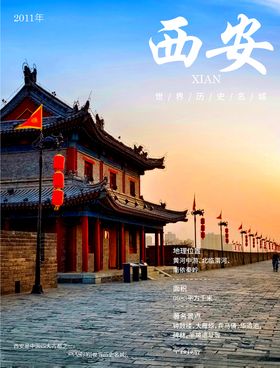 西安古城