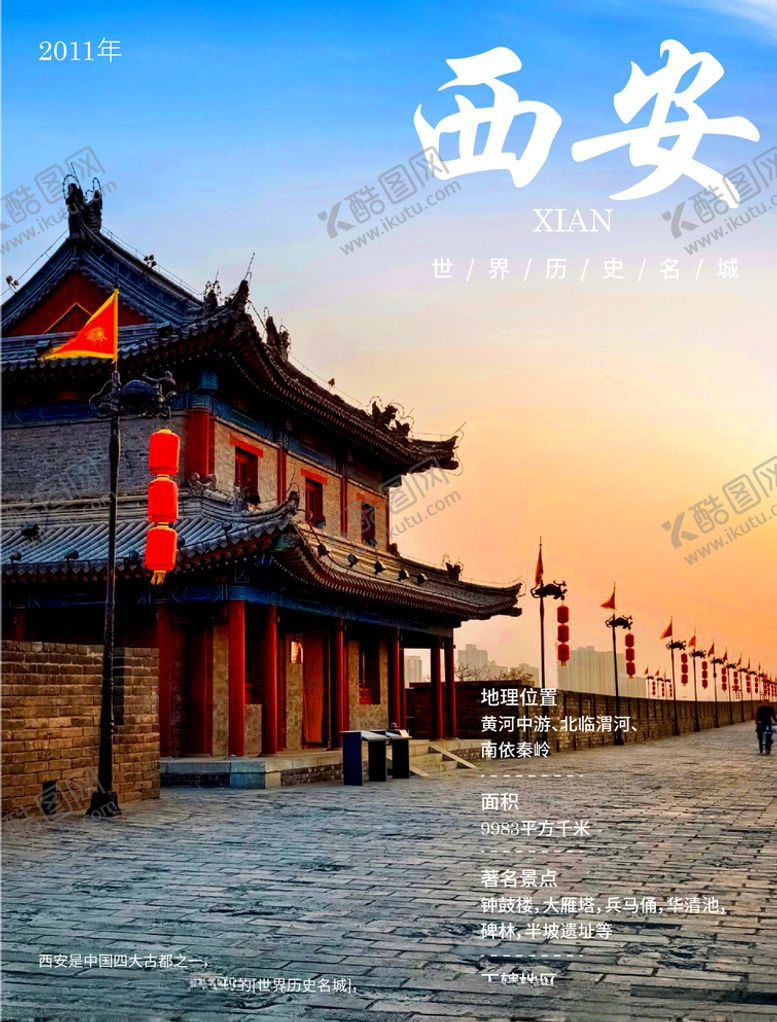 编号：44232309271321538942【酷图网】源文件下载-西安古城