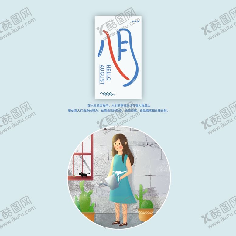 编号：59560806181640246617【酷图网】源文件下载-八月