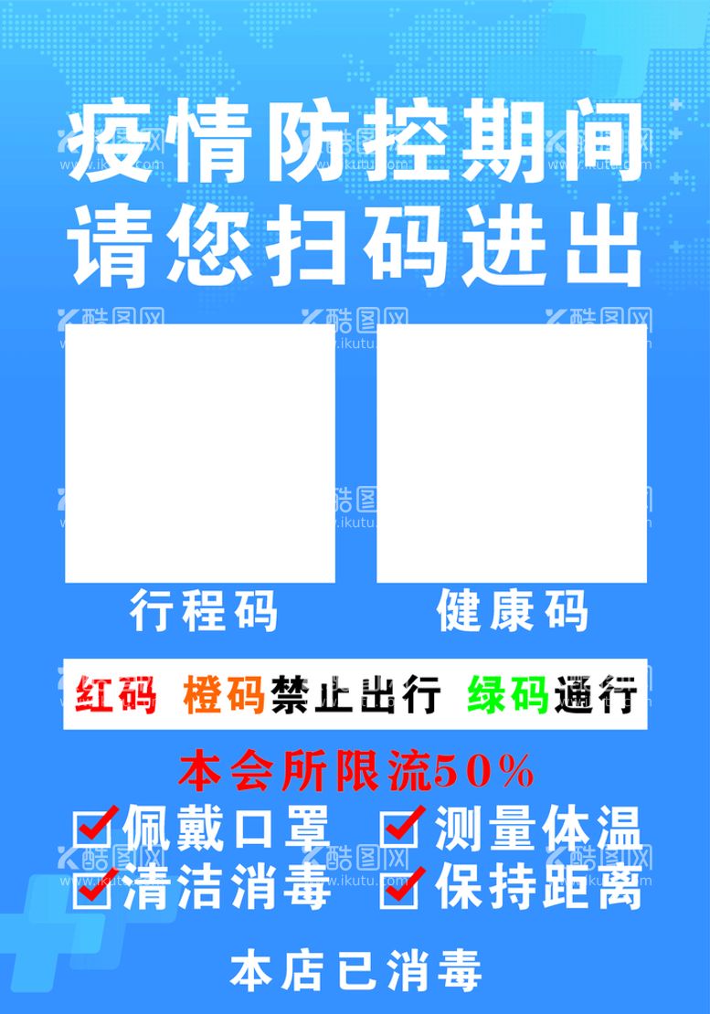 编号：69518510280150551739【酷图网】源文件下载-扫码进出