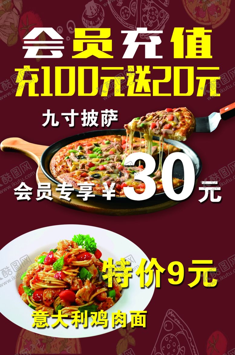 编号：79429010201342304255【酷图网】源文件下载-会员充值海报