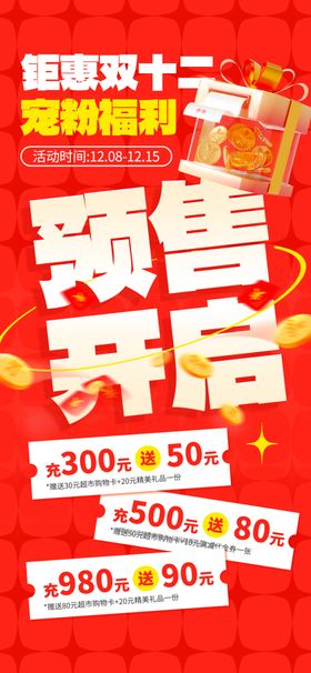 双十二海报年终钜惠12大促banner年终盛典