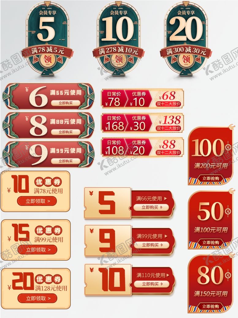 编号：57464105120108534008【酷图网】源文件下载-双十二年终盛典预售优惠券促销