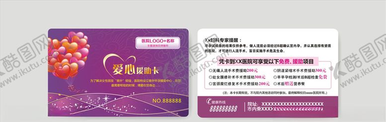 编号：85448407092317151263【酷图网】源文件下载-爱心卡