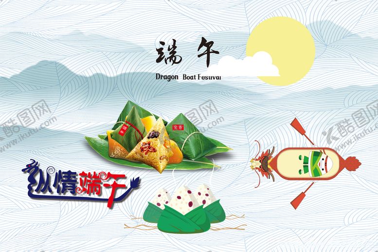 编号：45463007090044554263【酷图网】源文件下载-端午