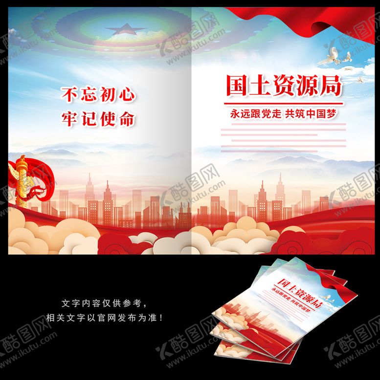 编号：08953609231429266539【酷图网】源文件下载-国土资源局