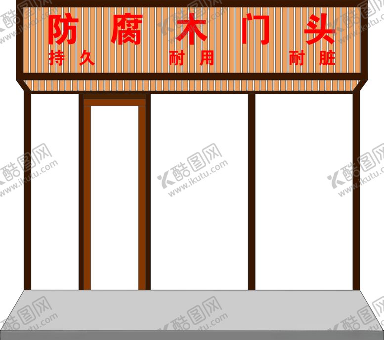 编号：61046410240518119538【酷图网】源文件下载-木材门头