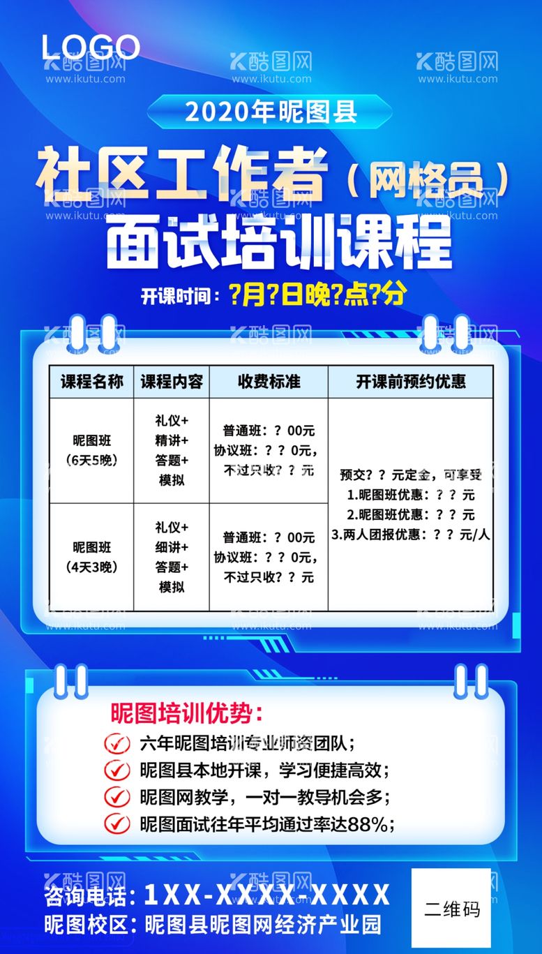 编号：95471912220510342362【酷图网】源文件下载-网格员面试培训课程