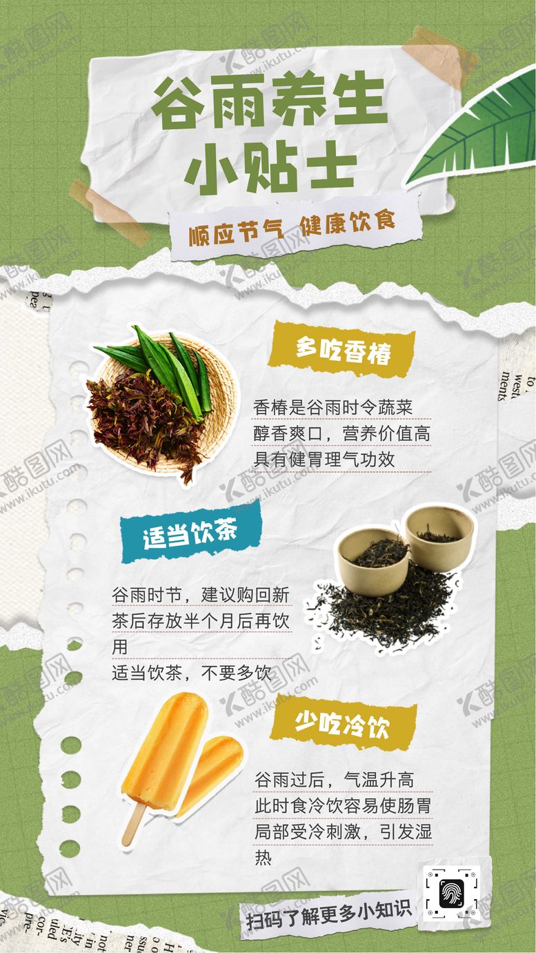 编号：86360304170201112049【酷图网】源文件下载-拼贴风谷雨节气主题借势海报