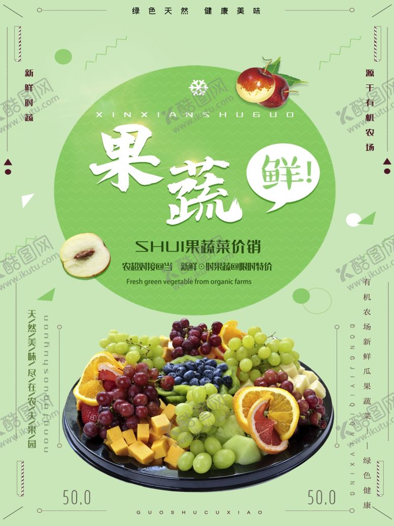 编号：14428410211325595963【酷图网】源文件下载-果蔬