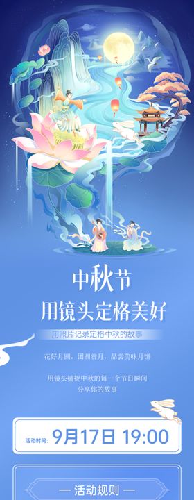 中秋节