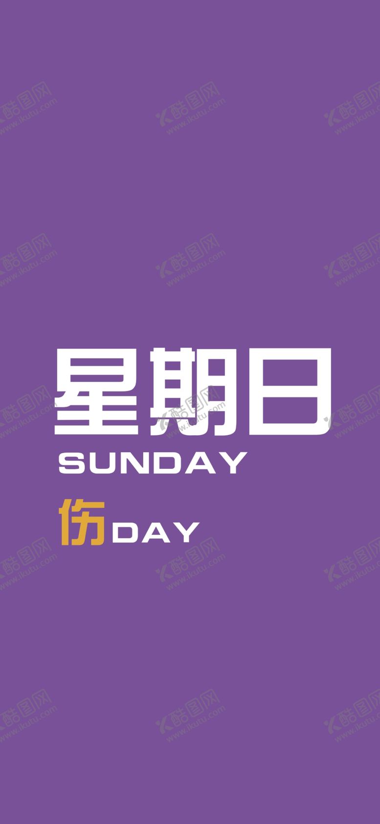 编号：61936206152239231339【酷图网】源文件下载-手机壁纸