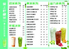 奶茶价目表格菜单水果