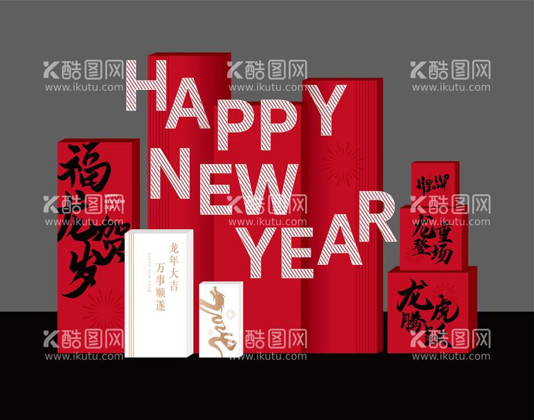 编号：98092312160134345501【酷图网】源文件下载-新年春节盒子堆头