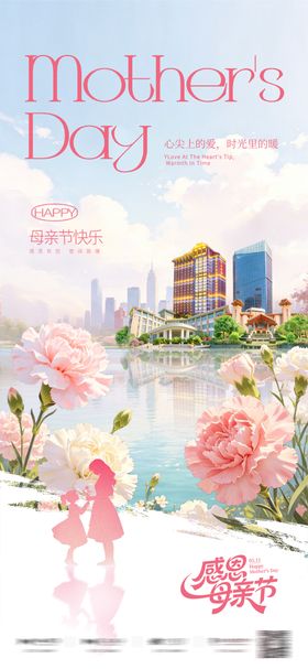 母亲节地产酒店海报