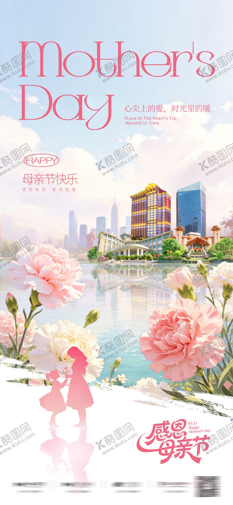 编号：48187305222010252471【酷图网】源文件下载-母亲节地产酒店海报