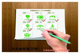 环保