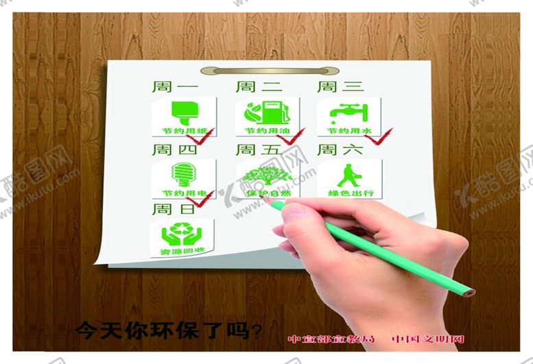 编号：39200707070458529729【酷图网】源文件下载-环保