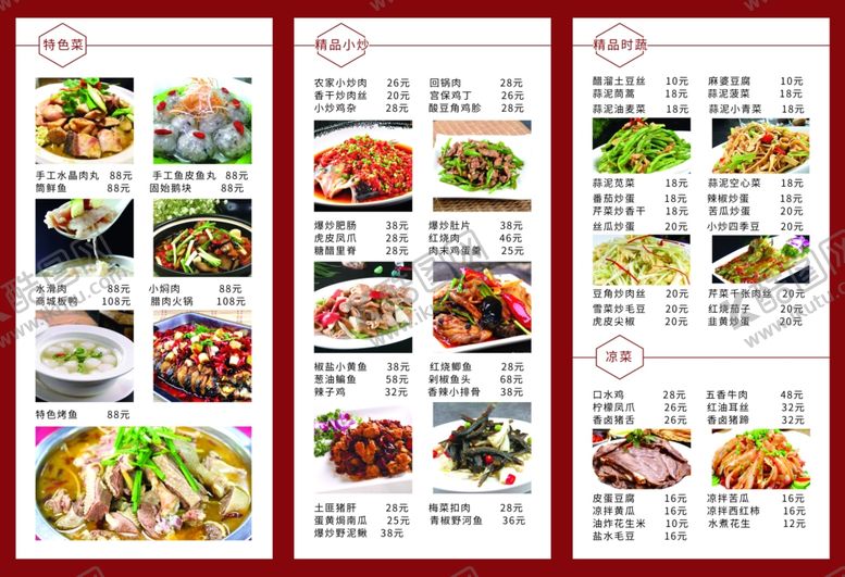 编号：75365802150045132390【酷图网】源文件下载-菜单三折页