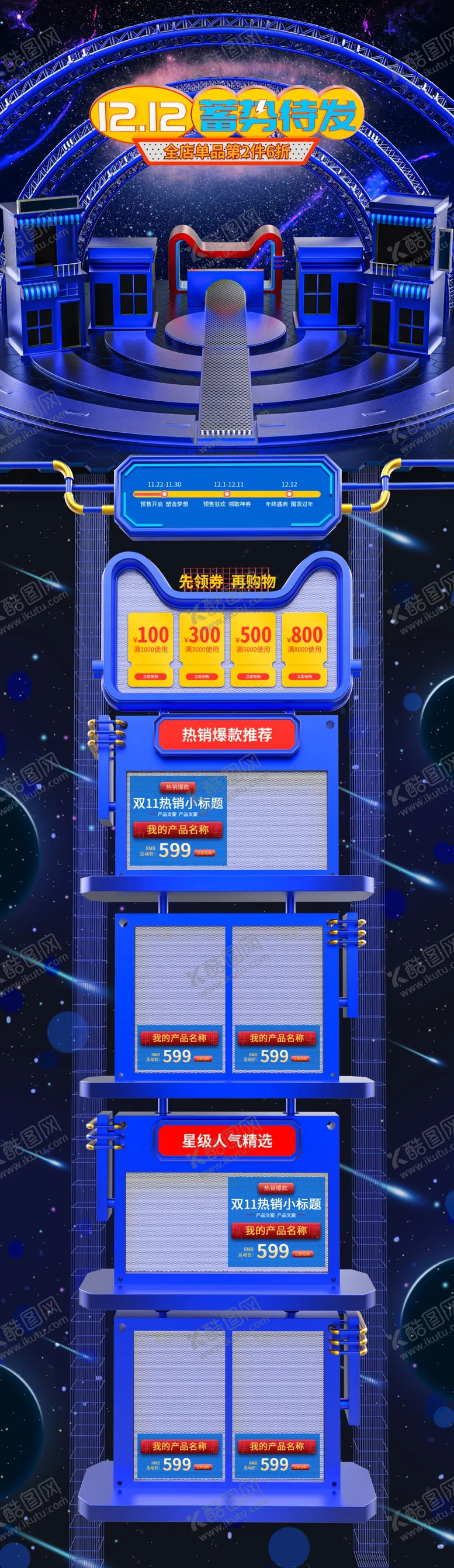 编号：54394106290843282041【酷图网】源文件下载-双12