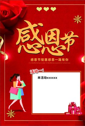 感恩节海报