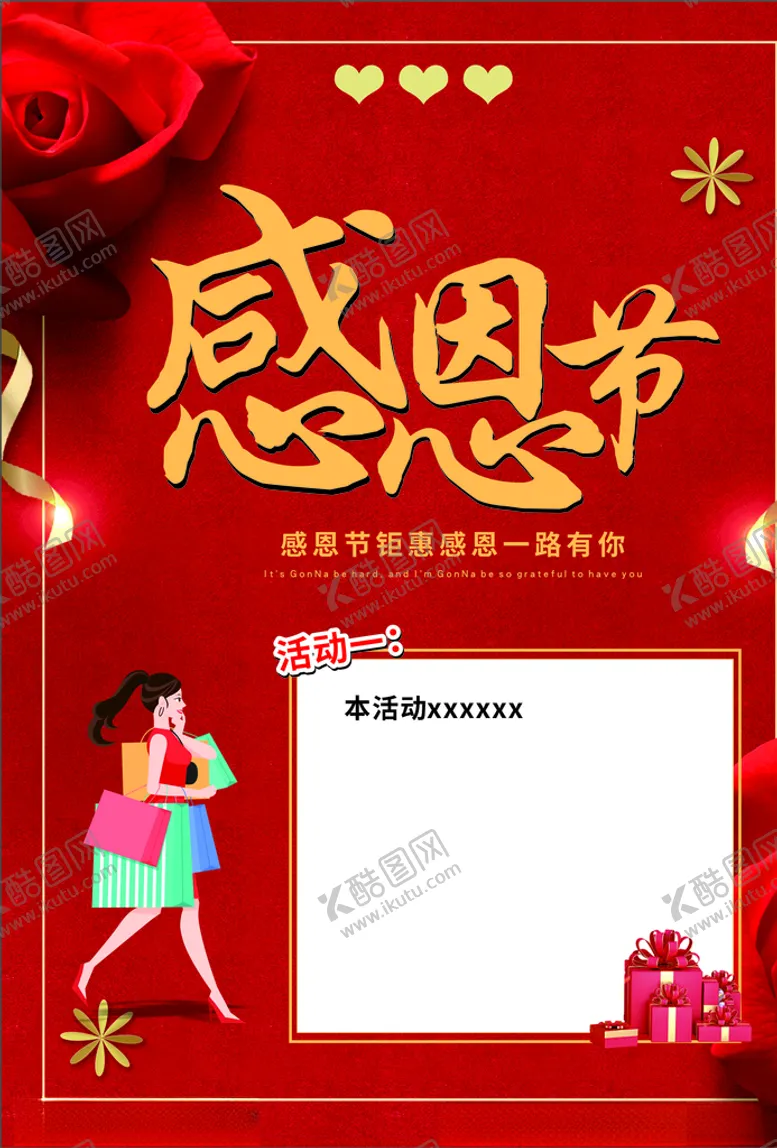 编号：45350606280114054658【酷图网】源文件下载-感恩节海报