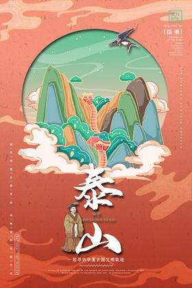 山东泰山国潮插画