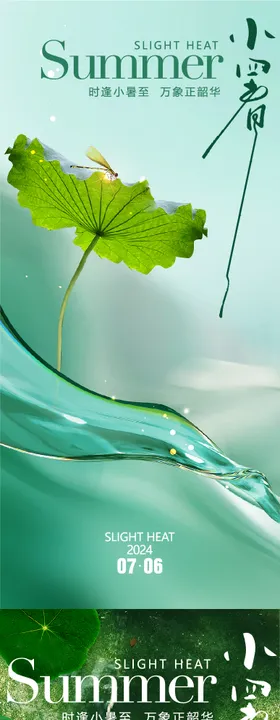 大暑小暑节气海报海报
