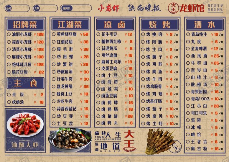 编号：73512009220139398386【酷图网】源文件下载-海鲜美食价目表