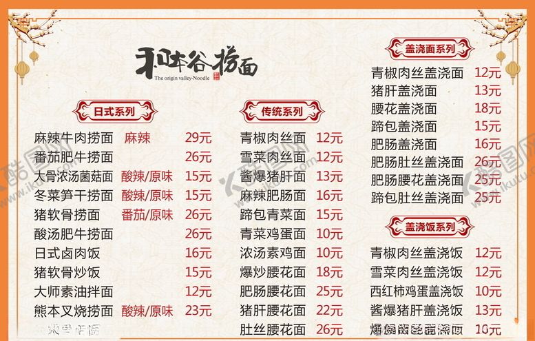 编号：92215509171132219126【酷图网】源文件下载-面馆菜谱
