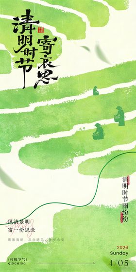 手绘插画清明节海报