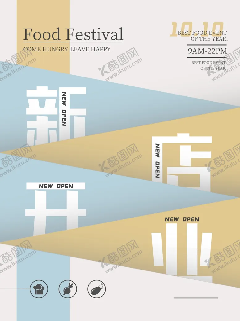 编号：70158212231818547247【酷图网】源文件下载-创意新店开业促销海报