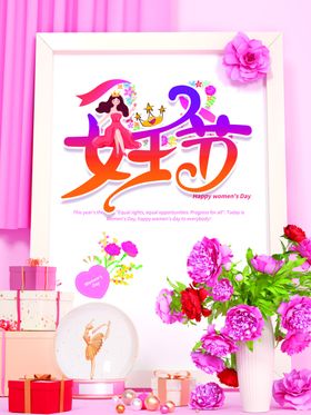 女神节妇海报王三八海报