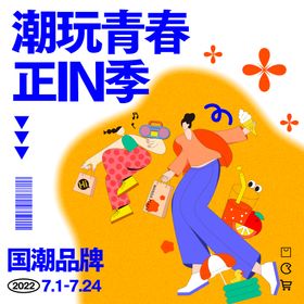 潮玩青春正in季九宫格插画长图