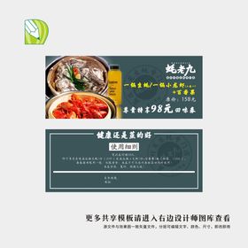 新春餐饮代金券