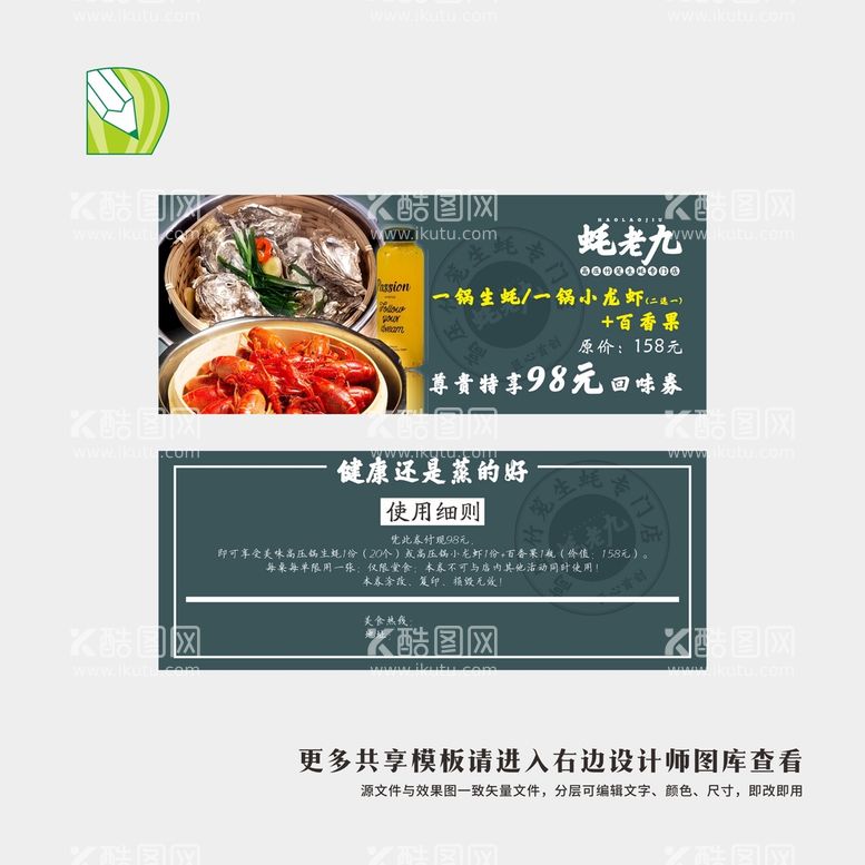 编号：40254111232023101828【酷图网】源文件下载-餐饮代金券