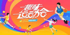全民运动会