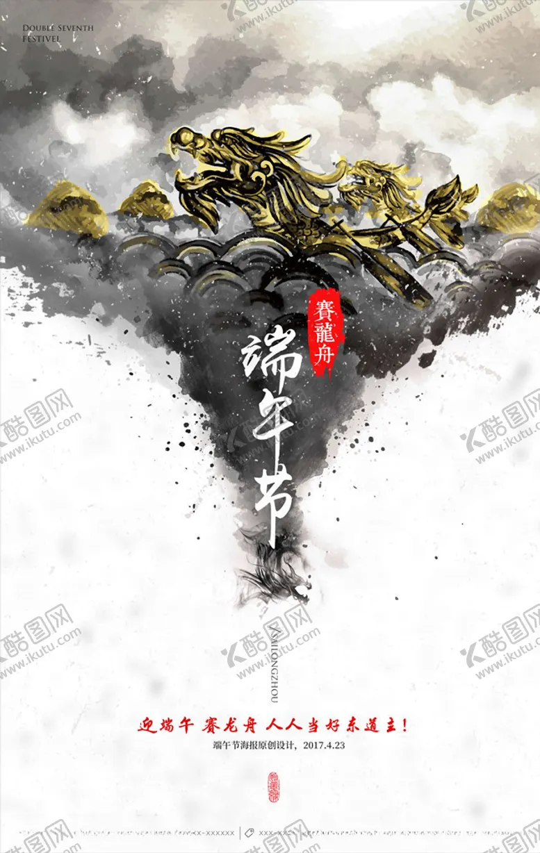 编号：81413306231547325389【酷图网】源文件下载-水墨海报